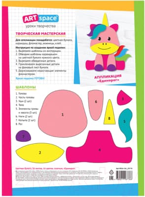Набор цветной бумаги ArtSpace Единорог / Нб16-16г_28776 3