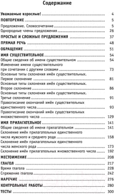 Учебное пособие АСТ Полный курс русского языка. 4 класс 3