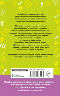 Учебное пособие АСТ Полный курс русского языка. 4 класс 8