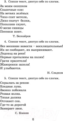 Учебное пособие АСТ Полный курс русского языка. 4 класс 6