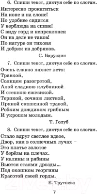 Учебное пособие АСТ Полный курс русского языка. 4 класс 7