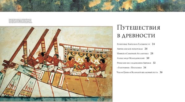 Атлас Махаон Географических открытий иллюстрированный 3