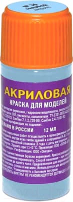 Краска для моделей Звезда 36-АКР