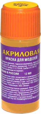 Краска для моделей Звезда 16-АКР