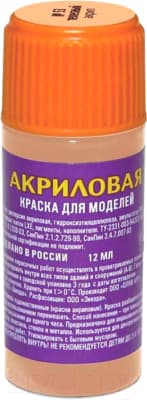 Краска для моделей Звезда 53-АКР