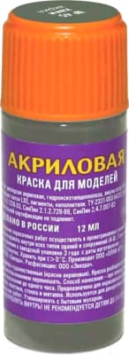 Краска для моделей Звезда 45-АКР