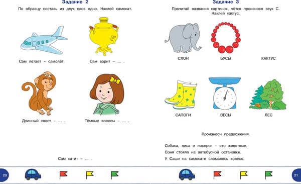 Тесты Махаон С логопедом 4-5 лет с наклейками 4