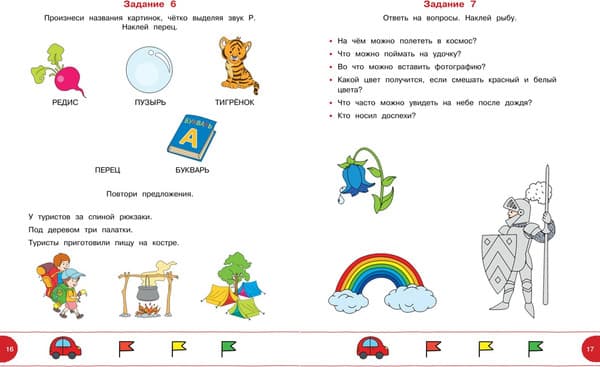 Тесты Махаон С логопедом 4-5 лет с наклейками 2