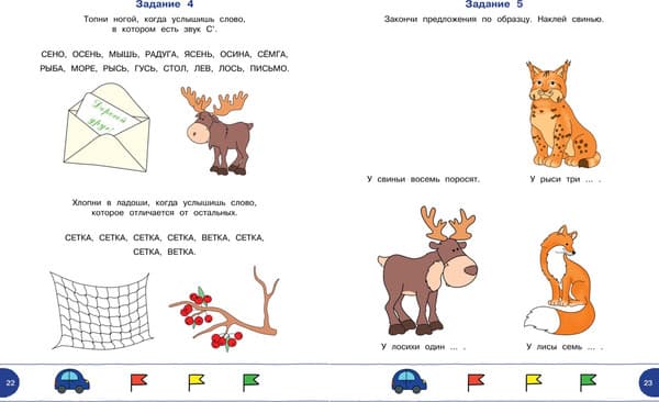 Тесты Махаон С логопедом 4-5 лет с наклейками 5
