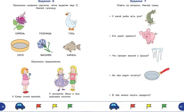 Тесты Махаон С логопедом 4-5 лет с наклейками 6