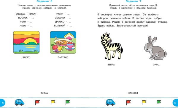 Тесты Махаон С логопедом 5-6 лет с наклейками 3