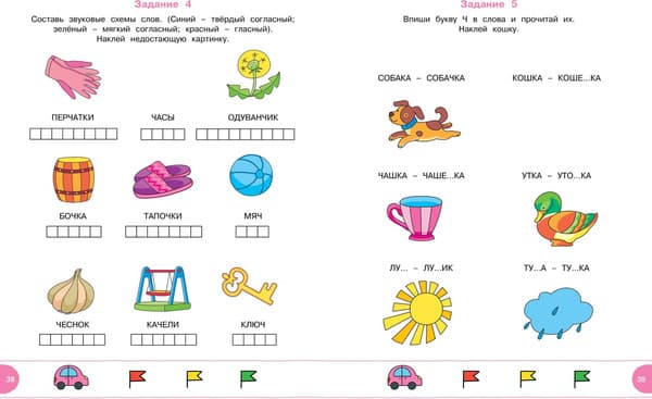 Тесты Махаон С логопедом 5-6 лет с наклейками 6
