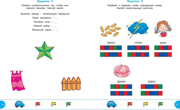 Тесты Махаон С логопедом 5-6 лет с наклейками 2