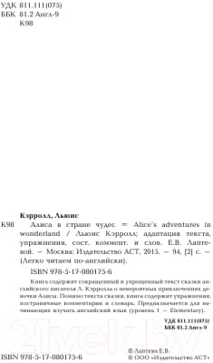 Книга АСТ Алиса в стране чудес. Легко читаем по-английски 3