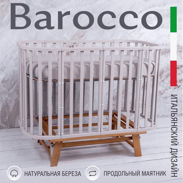 Детская кроватка Sweet Baby Barocco New с маятником 10
