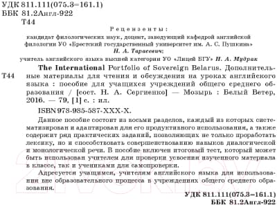 Учебное пособие Выснова The International Portfolio Of Sovereign Belarus 4
