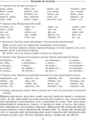 Учебное пособие АСТ Задания по русск. языку для повторения и закреп. учеб мат 4кл. 3