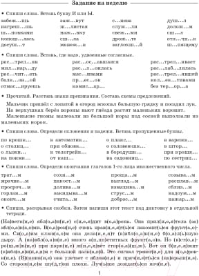 Учебное пособие АСТ Задания по русск. языку для повторения и закреп. учеб мат 4кл. 2