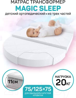 Матрас в кроватку Amarobaby Magic Sleep 1250x750x110 / AMARO-331275-MS 3