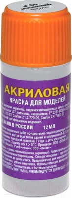 Краска для моделей Звезда 06-АКР