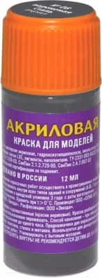 Краска для моделей Звезда 08-АКР