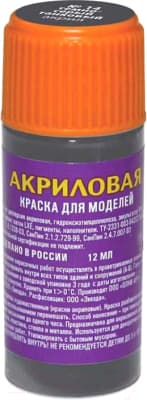 Краска для моделей Звезда 14-АКР