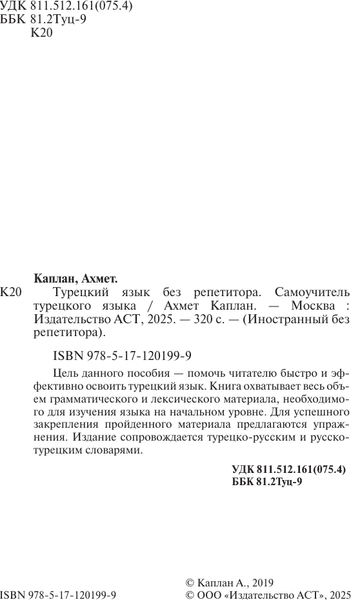 Учебное пособие АСТ Турецкий язык без репетитора. Самоучитель турецкого языка 3