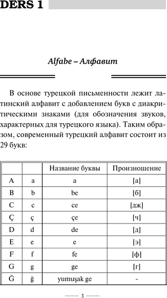 Учебное пособие АСТ Турецкий язык без репетитора. Самоучитель турецкого языка 4