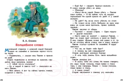 Книга Росмэн Хрестоматия. Внеклассное чтение. 1-4 классы 3
