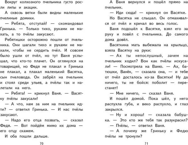 Книга Эксмо Внеклассное чтение для 1-го класса, твердая обложка 3