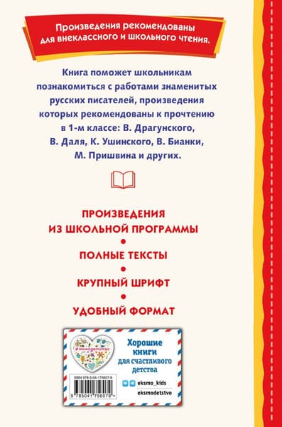 Книга Эксмо Внеклассное чтение для 1-го класса, твердая обложка 6