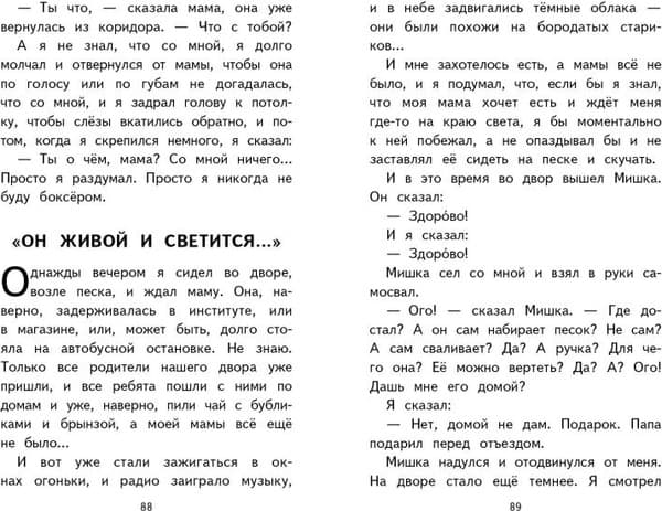 Книга Эксмо Внеклассное чтение для 1-го класса, твердая обложка 4