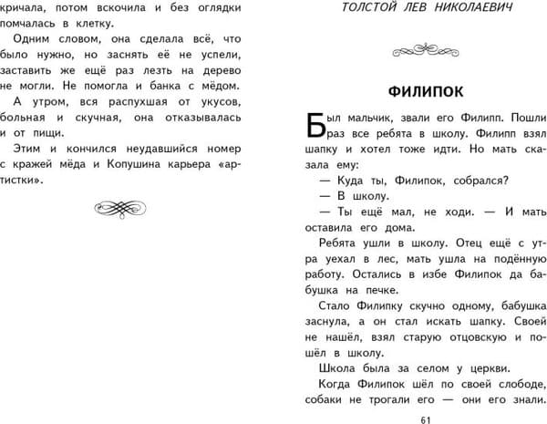 Книга Эксмо Внеклассное чтение для 1-го класса, твердая обложка 2
