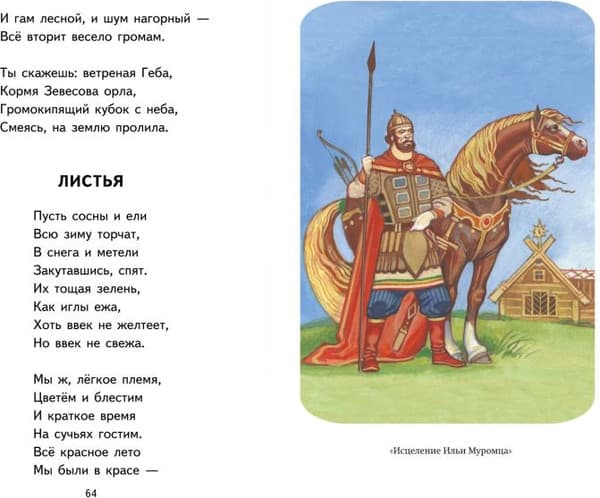 Книга Эксмо Хрестоматия для 2-го класса 4