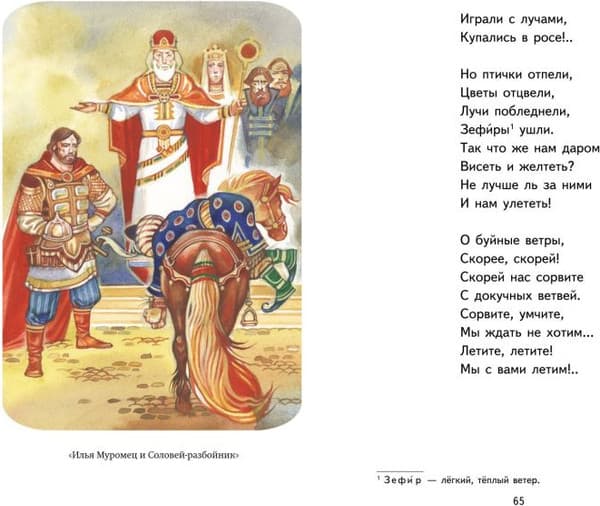 Книга Эксмо Хрестоматия для 2-го класса 5