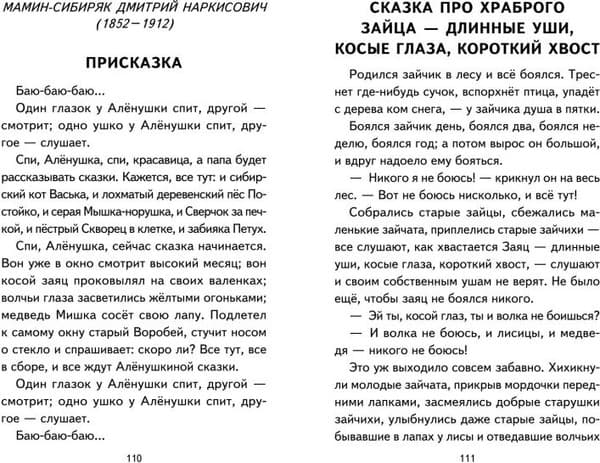 Книга Эксмо Хрестоматия для 2-го класса 6