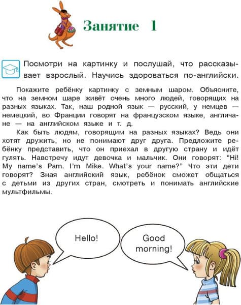 Учебное пособие Эксмо Английский язык: для детей 4-5 лет. Часть 1 4