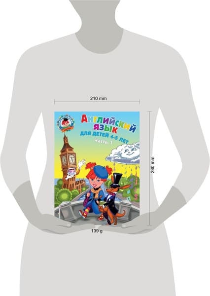 Учебное пособие Эксмо Английский язык: для детей 4-5 лет. Часть 1 7