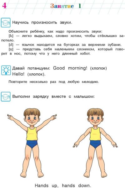 Учебное пособие Эксмо Английский язык: для детей 4-5 лет. Часть 1 5