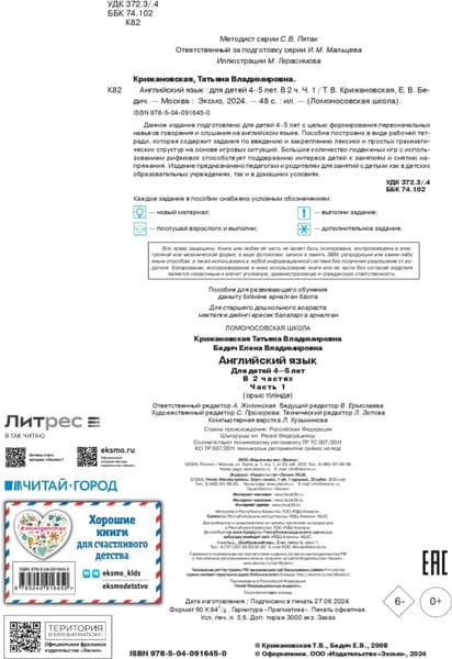 Учебное пособие Эксмо Английский язык: для детей 4-5 лет. Часть 1 3
