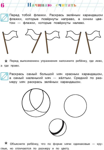 Учебное пособие Эксмо Начинаю считать. Для детей 4-5 лет. Часть 1 7