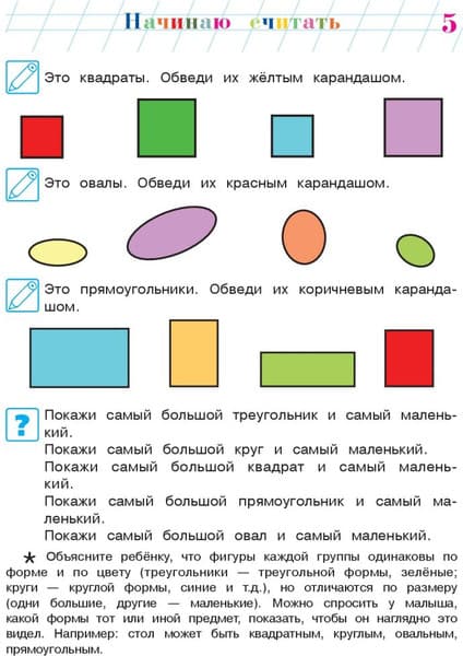 Учебное пособие Эксмо Начинаю считать. Для детей 4-5 лет. Часть 1 6