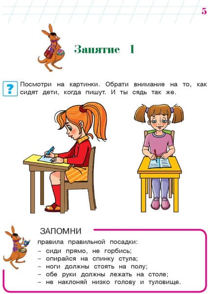 Учебное пособие Эксмо Пишу буквы: для детей 5-6 лет. Часть 1 6