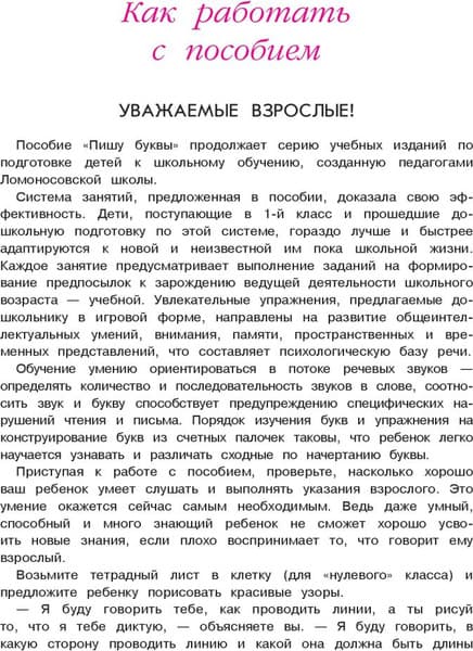 Учебное пособие Эксмо Пишу буквы: для детей 5-6 лет. Часть 1 4