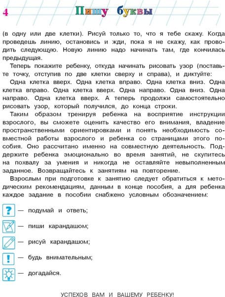 Учебное пособие Эксмо Пишу буквы: для детей 5-6 лет. Часть 1 5