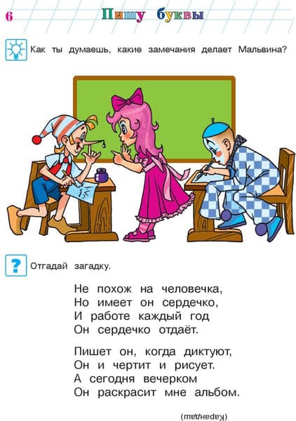 Учебное пособие Эксмо Пишу буквы: для детей 5-6 лет. Часть 1 7
