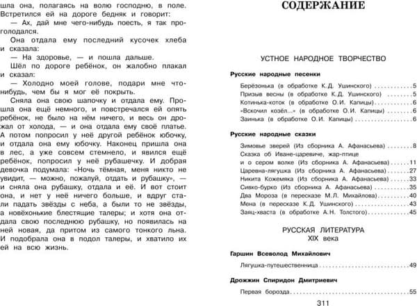 Книга Эксмо Новейшая хрестоматия по литературе. 2 класс 5