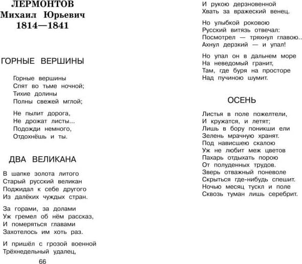 Книга Эксмо Новейшая хрестоматия по литературе. 2 класс 2