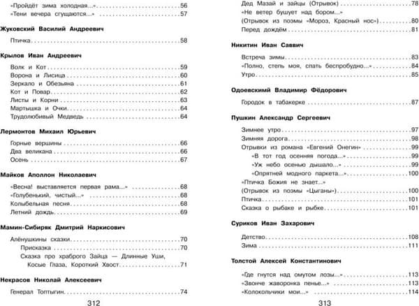 Книга Эксмо Новейшая хрестоматия по литературе. 2 класс 6