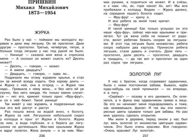 Книга Эксмо Новейшая хрестоматия по литературе. 2 класс 4